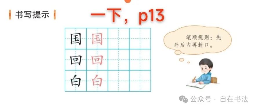 盘点小学语文课本里的“书写提示”,重不重要呢? 第5张