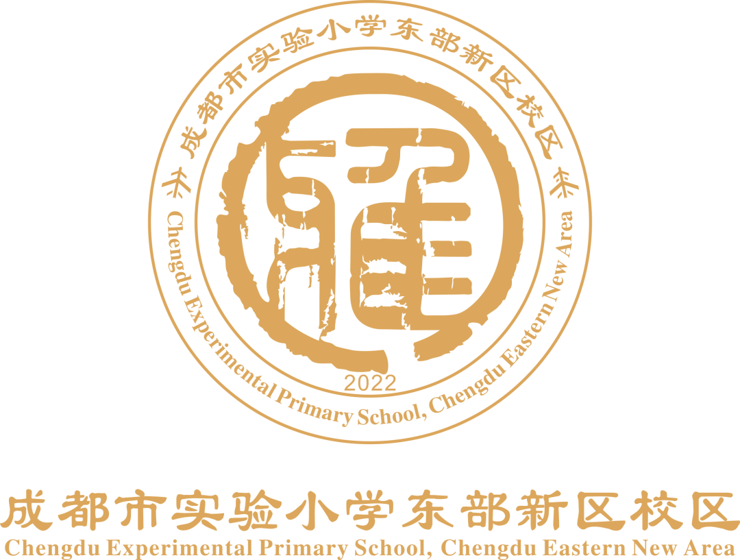 成都市实验小学东部新区校区 2024年小一新生入学登记公告 第2张 成都市实验小学东部新区校区 2024年小一新生入学登记公告 第2张