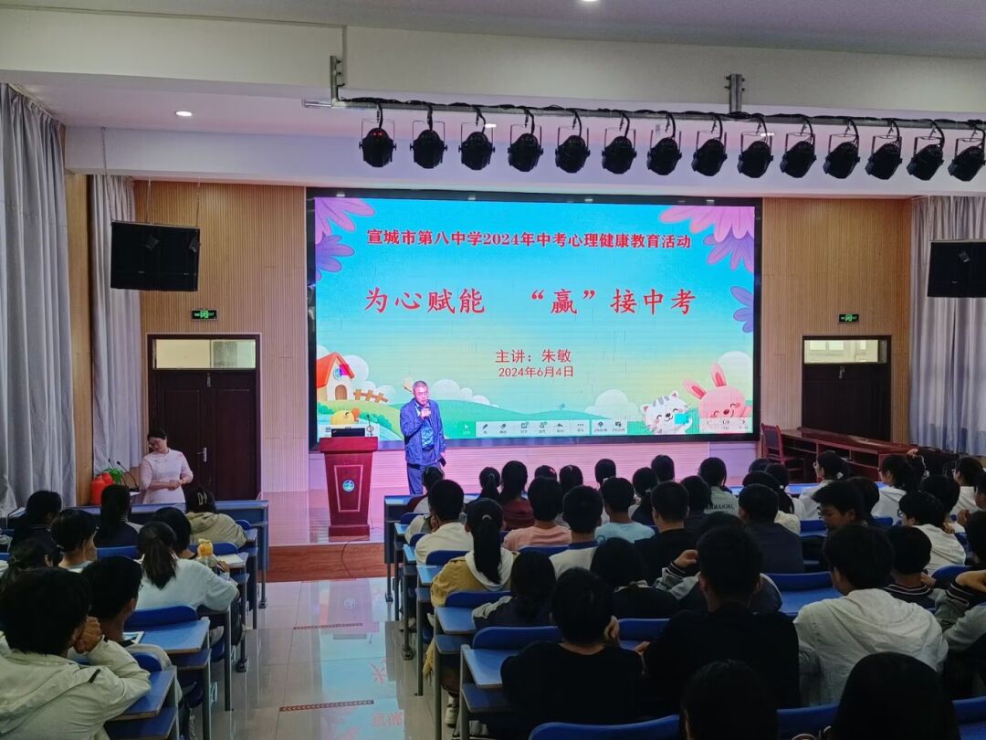 为心赋能 “赢”接中考——宣城市第八中学开展考前心理健康教育活动 第1张 为心赋能 “赢”接中考——宣城市第八中学开展考前心理健康教育活动 第1张