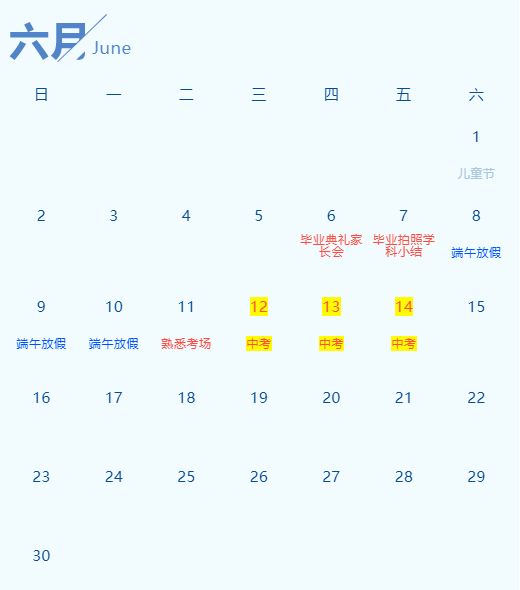 中考||致2024届学生家长的一封信 第4张