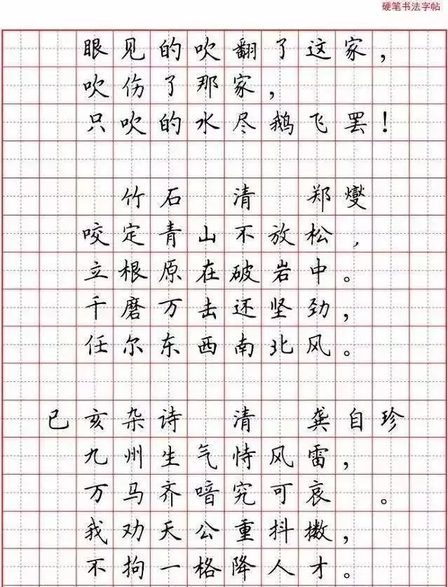 小学语文必背古诗词“硬笔书法”范本,诵读练字两不误! 第29张