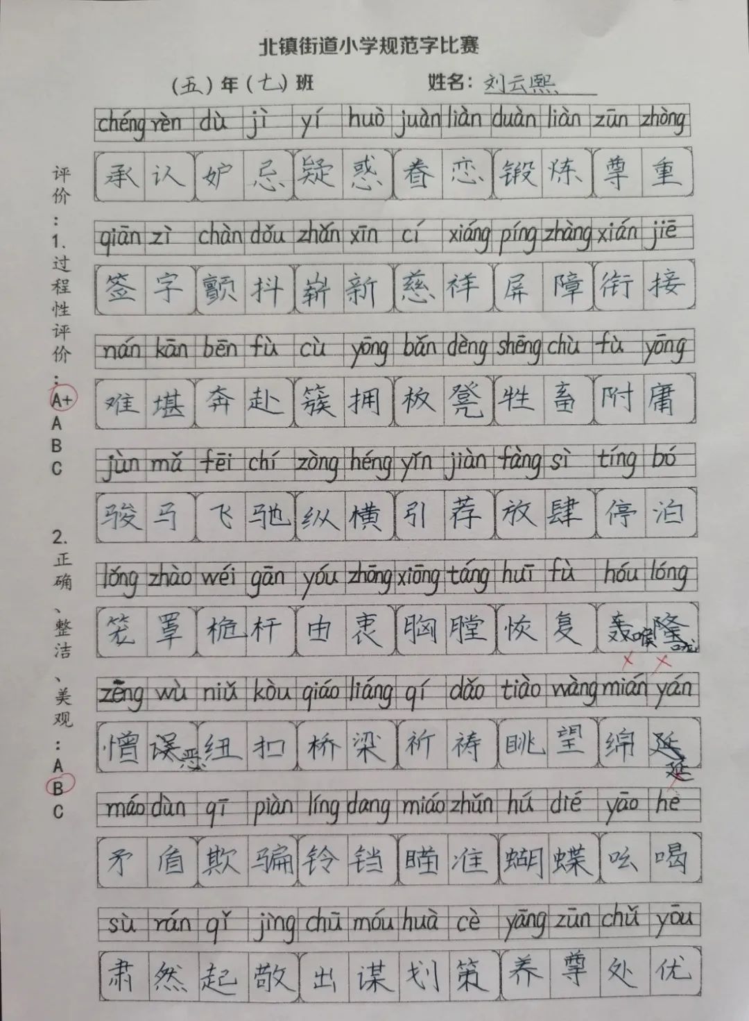 书规范汉字 写精彩人生——北镇街道小学规范字书写大赛 第38张 书规范汉字 写精彩人生——北镇街道小学规范字书写大赛 第38张