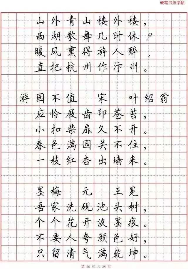 小学语文必背古诗词“硬笔书法”范本,诵读练字两不误! 第27张