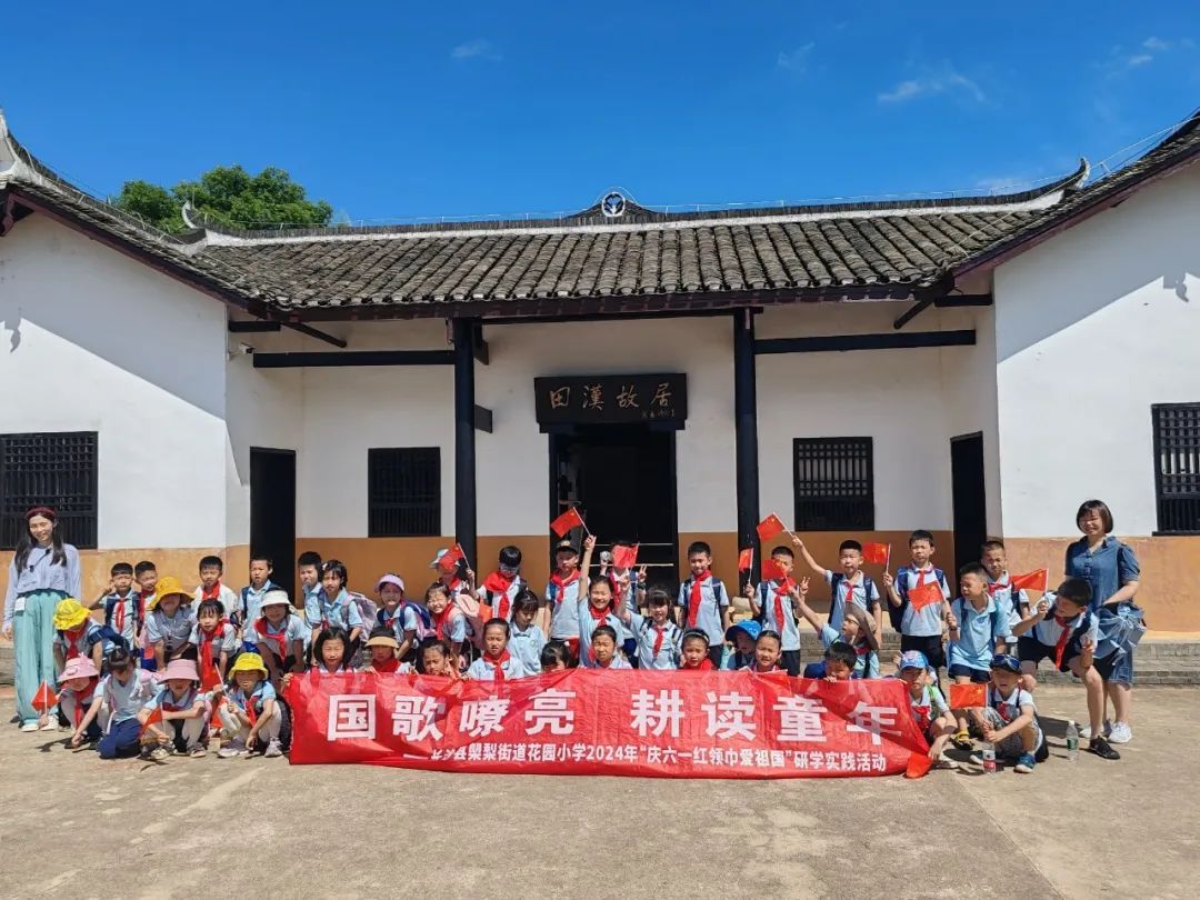 花园小学“国歌嘹亮 耕读童年”——庆六一•红领巾爱祖国研学实践活动 第11张 花园小学“国歌嘹亮 耕读童年”——庆六一•红领巾爱祖国研学实践活动 第11张