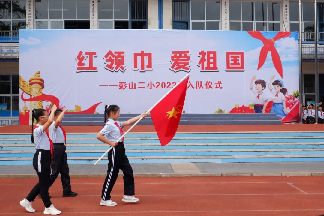 红领巾 爱祖国 | 彭山区各小学举行少先队新队员入队仪式暨“六一”主题活动 第23张