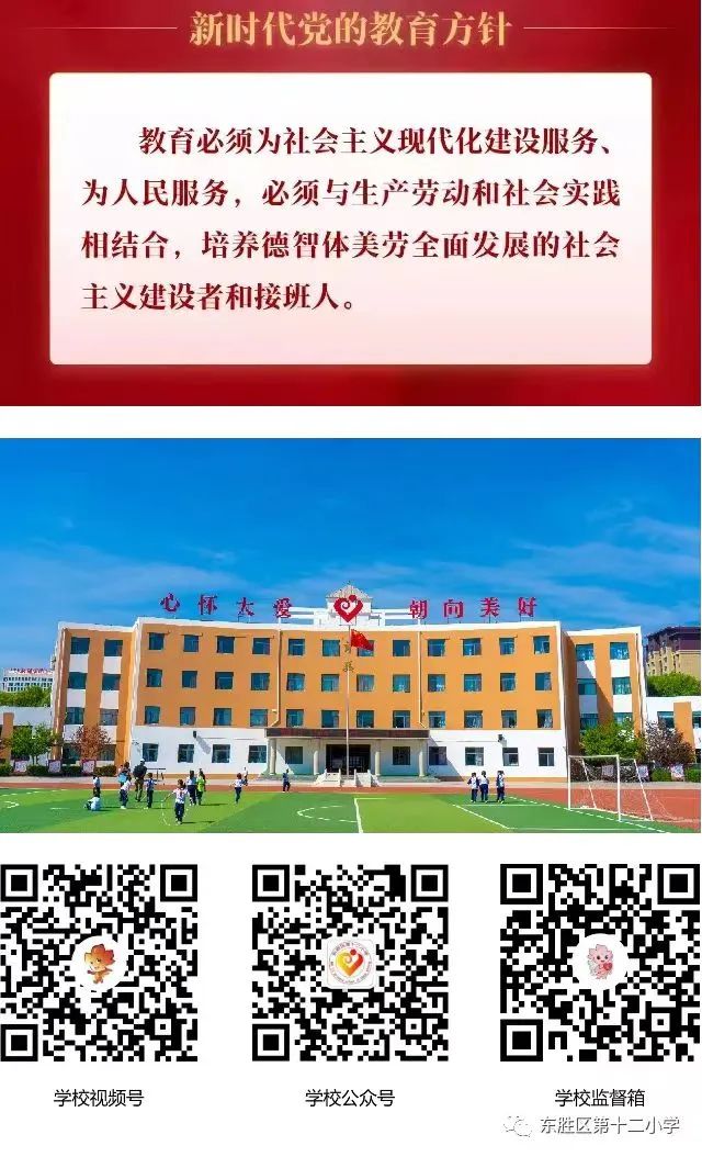 【大美十二小+以爱育美】东胜区第十二小学活动场所对外开放公告 第3张 【大美十二小+以爱育美】东胜区第十二小学活动场所对外开放公告 第3张