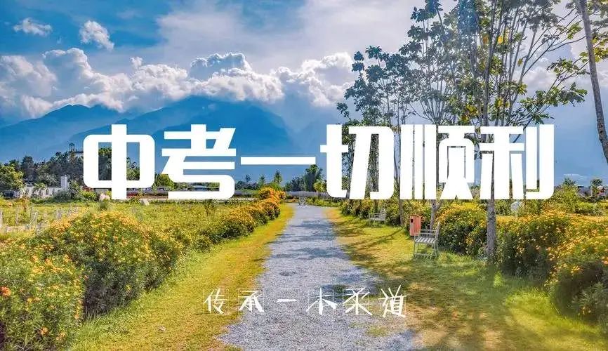 中考是最难的,不是高考更不是考研,因为这是人生第一次. 第2张