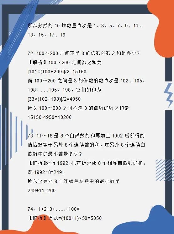 小学数学思维应用题100道!孩子掌握吃透了,成绩再差也能拿满分 第27张