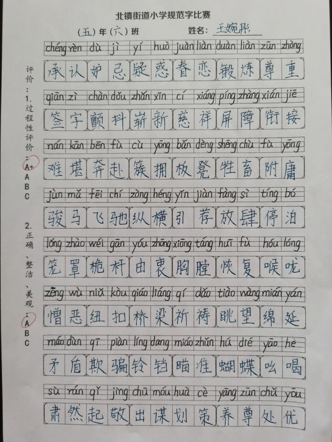 书规范汉字 写精彩人生——北镇街道小学规范字书写大赛 第39张 书规范汉字 写精彩人生——北镇街道小学规范字书写大赛 第39张