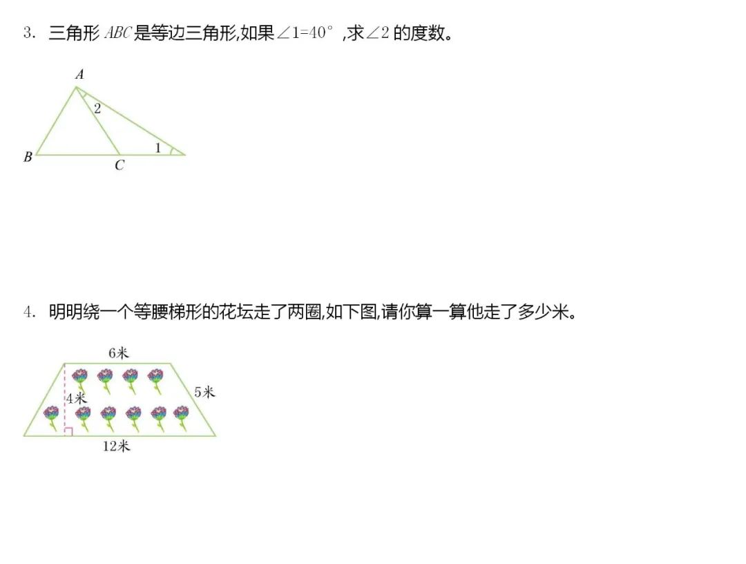【单元测试】苏教版小学数学四下 第七单元 第9张