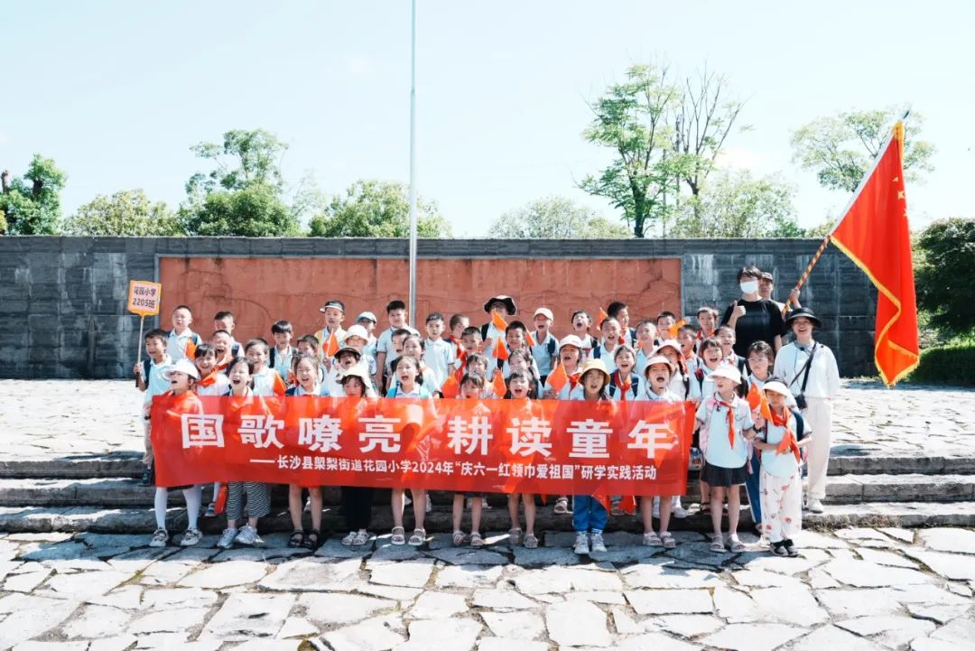 花园小学“国歌嘹亮 耕读童年”——庆六一•红领巾爱祖国研学实践活动 第2张 花园小学“国歌嘹亮 耕读童年”——庆六一•红领巾爱祖国研学实践活动 第2张
