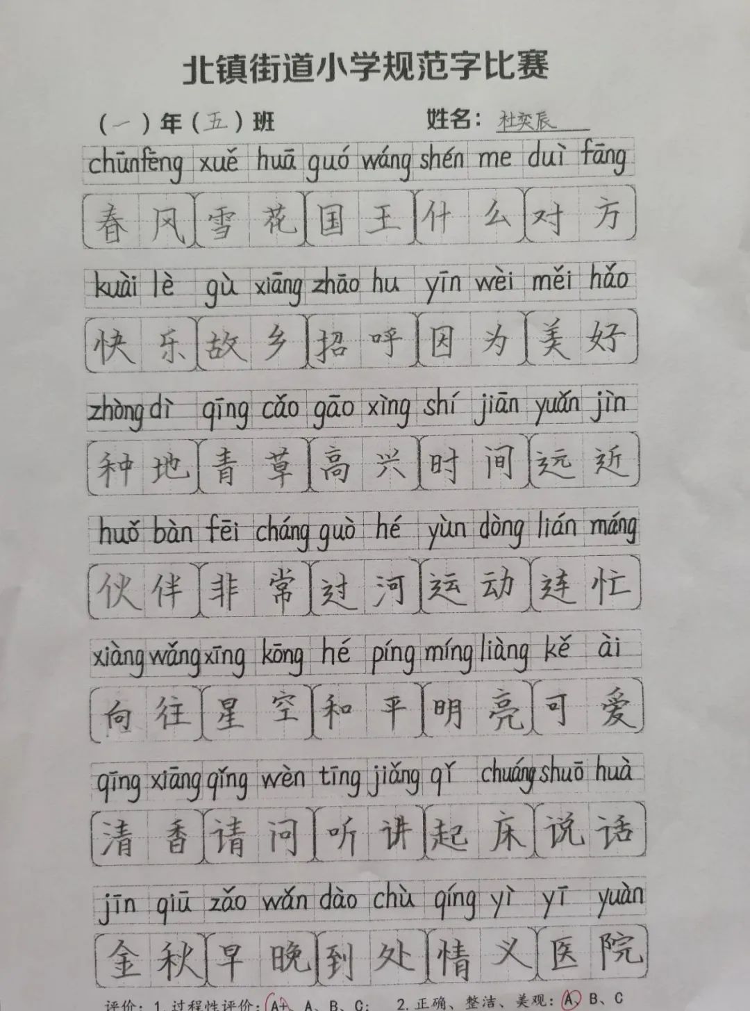 书规范汉字 写精彩人生——北镇街道小学规范字书写大赛 第35张 书规范汉字 写精彩人生——北镇街道小学规范字书写大赛 第35张