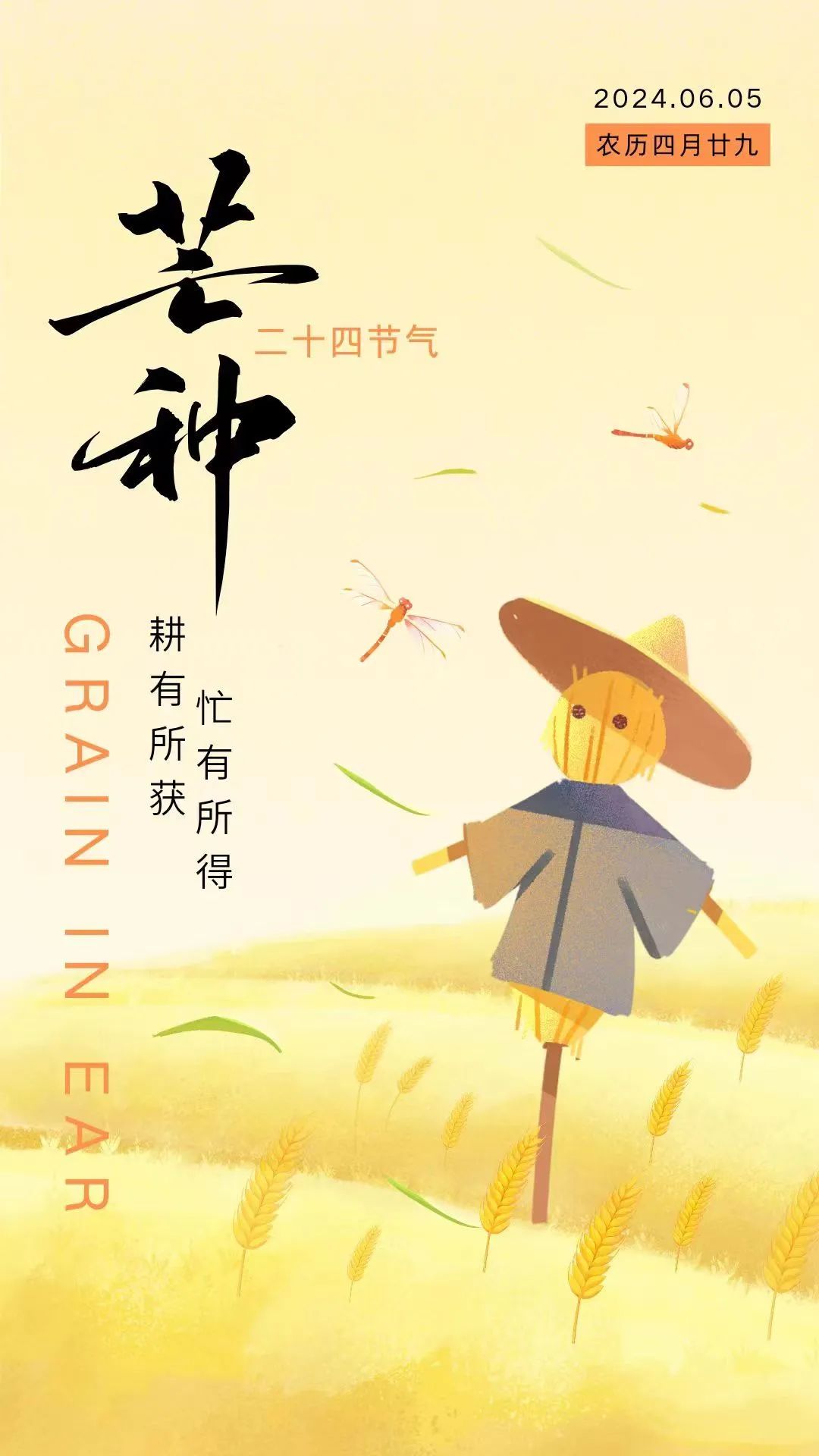 “芒种”迎高考,祝君一举中! 第1张 “芒种”迎高考,祝君一举中! 第1张