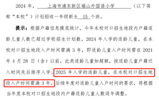 注意!上海多所公办小学发布2025年超额预警! 第35张