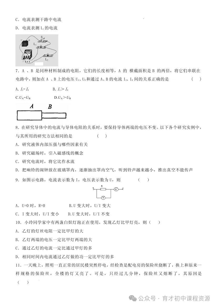 中考物理复习——电学模拟试题 第7张