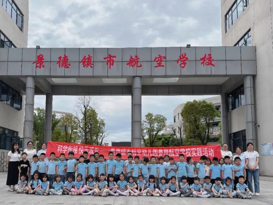 【初探小学,礼遇成长】——景德镇市航空幼儿园幼小衔接活动 第26张