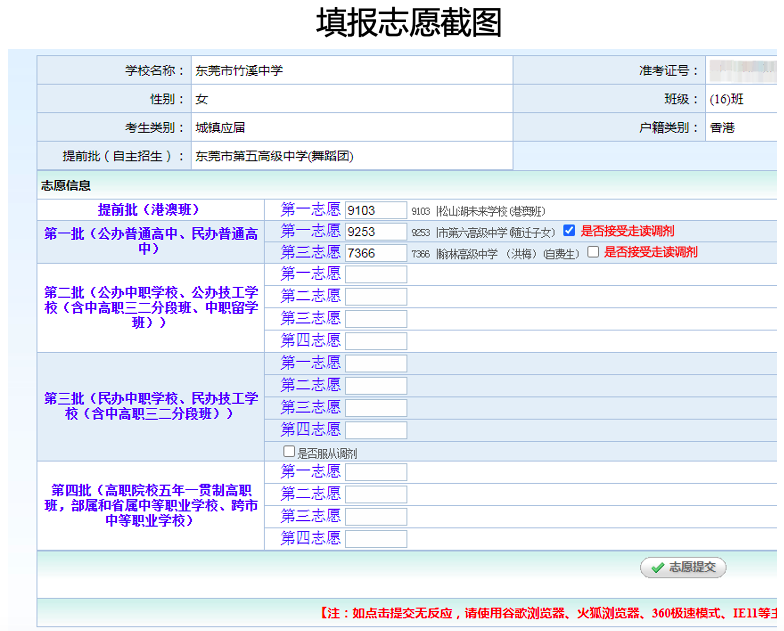 2024年东莞中考志愿填报指南请收好 第6张 2024年东莞中考志愿填报指南请收好 第6张
