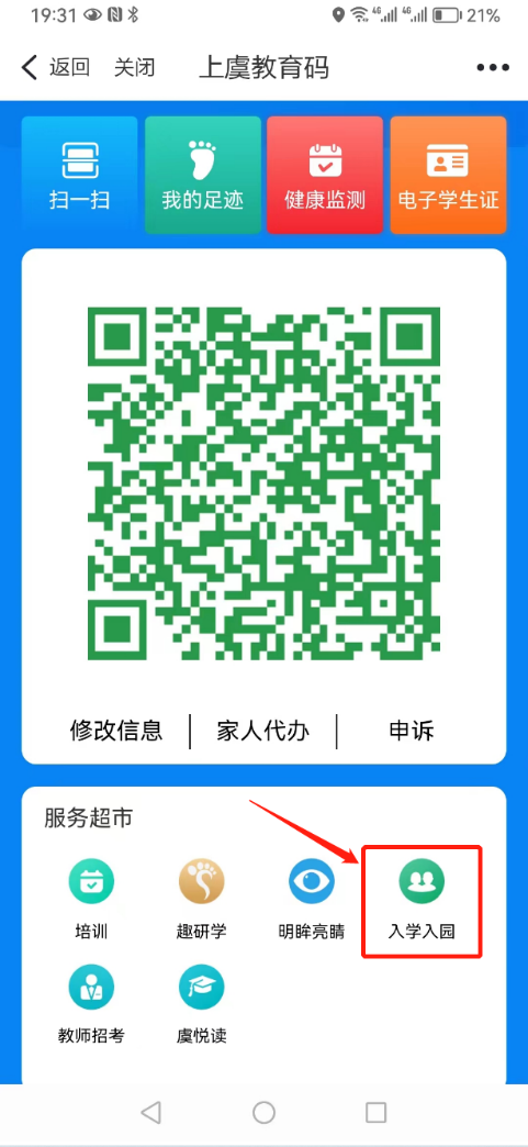城东小学2024年秋一年级新生报名入学通告 第8张 城东小学2024年秋一年级新生报名入学通告 第8张