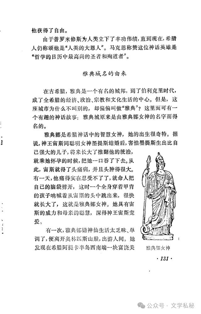 小学课文《普罗米修斯》的作者之谜,让我们找出湮没的中文编写者 第83张