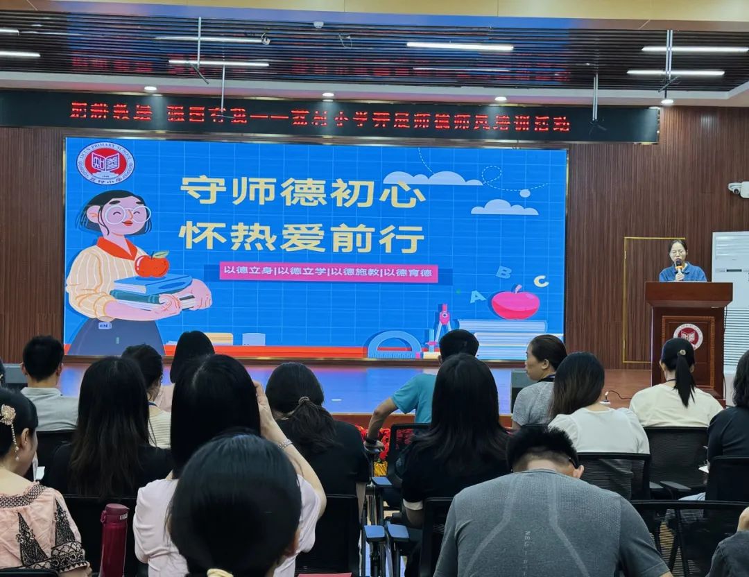 躬耕教坛,强国有我——荔村小学开展师德师风主题培训 第4张 躬耕教坛,强国有我——荔村小学开展师德师风主题培训 第4张