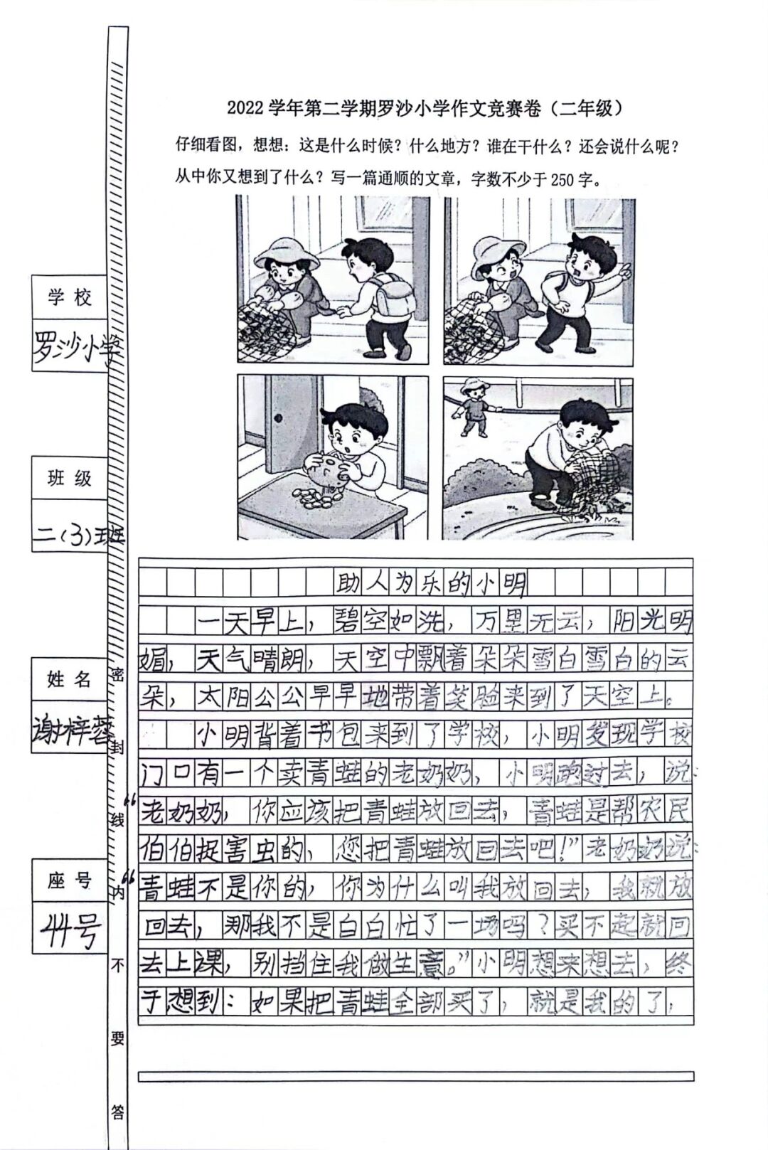 书香拼墨痕 妙笔书感悟 ——罗沙小学开展生命教育感悟现场作文竞赛活动 第30张 书香拼墨痕 妙笔书感悟 ——罗沙小学开展生命教育感悟现场作文竞赛活动 第30张