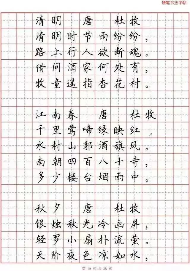 小学语文必背古诗词“硬笔书法”范本,诵读练字两不误! 第20张