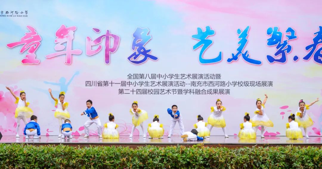 南充市西河路小学:童年印象 艺美繁春——第二十四届校园艺术节暨学科融合成果展演 第17张 南充市西河路小学:童年印象 艺美繁春——第二十四届校园艺术节暨学科融合成果展演 第17张