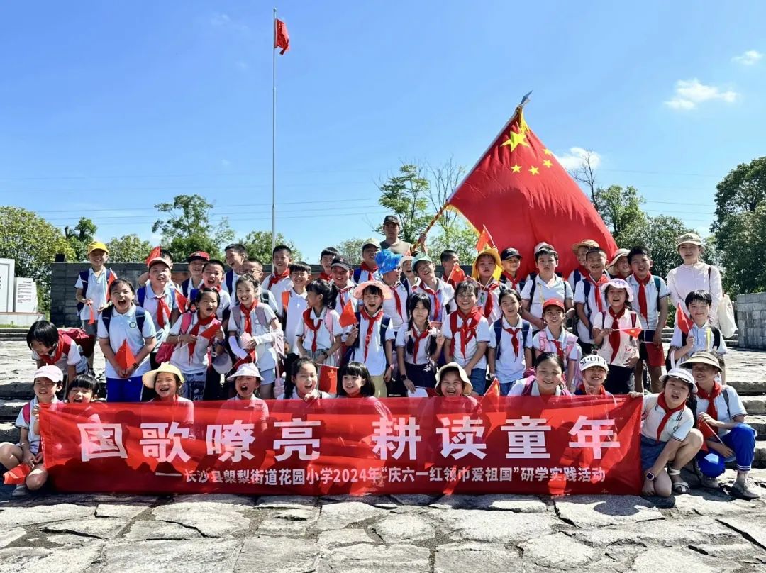 花园小学“国歌嘹亮 耕读童年”——庆六一•红领巾爱祖国研学实践活动 第4张 花园小学“国歌嘹亮 耕读童年”——庆六一•红领巾爱祖国研学实践活动 第4张