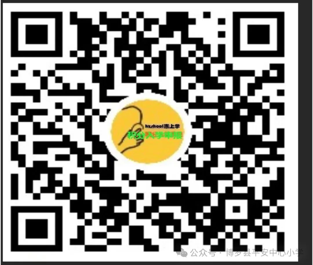 博罗县平安中心小学2024年秋季学期一年级新生招生方案 第19张 博罗县平安中心小学2024年秋季学期一年级新生招生方案 第19张