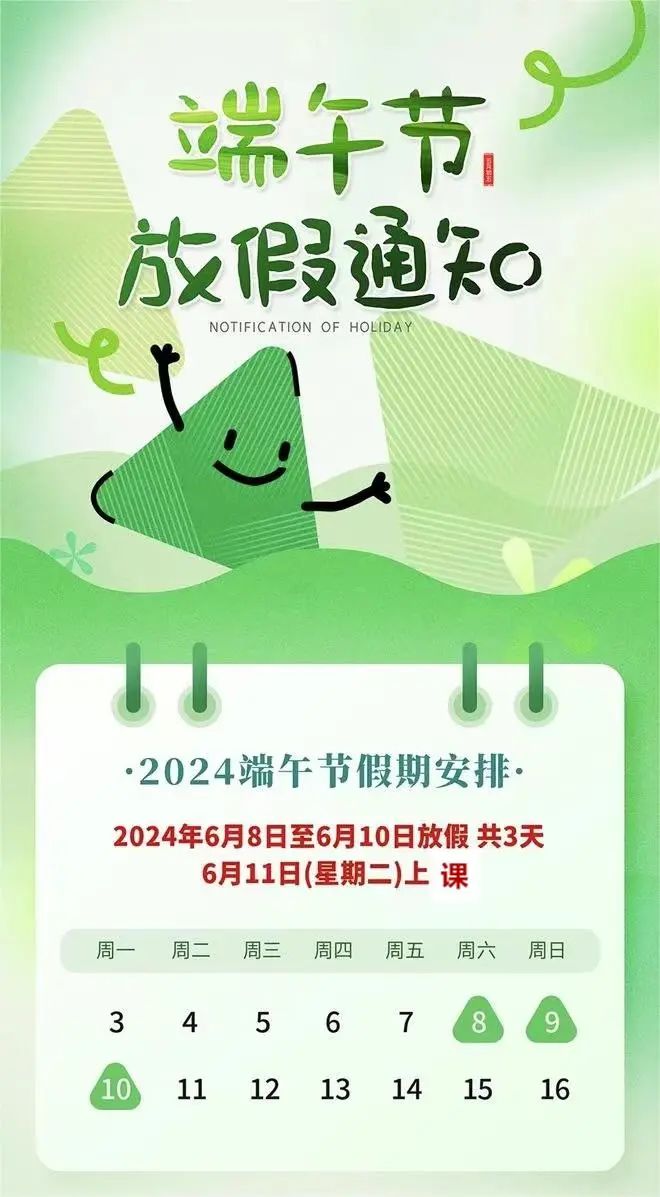 长丰县金峰路小学2024年端午节致家长一封信 第8张