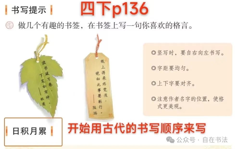 盘点小学语文课本里的“书写提示”,重不重要呢? 第23张