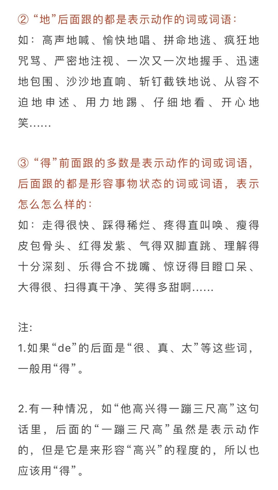 小学语文“ 的、得、地 ”分不清?看这篇就够了! 第2张