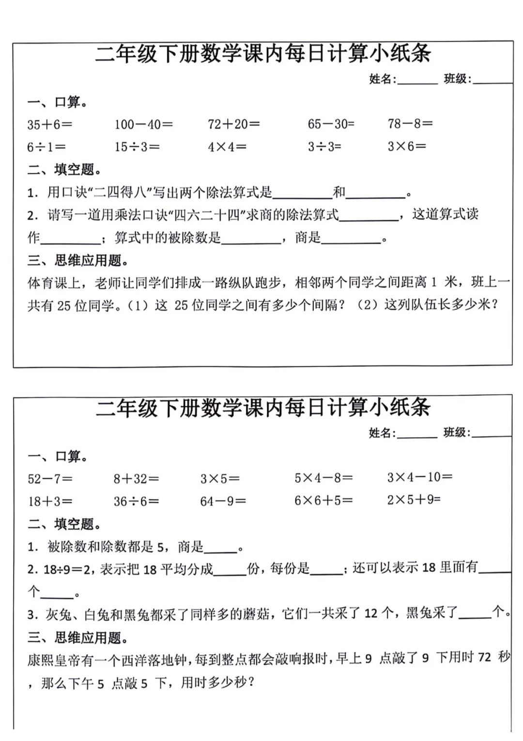小学数学人教版1-6年级下每日计算小纸条(含答案) 第7张
