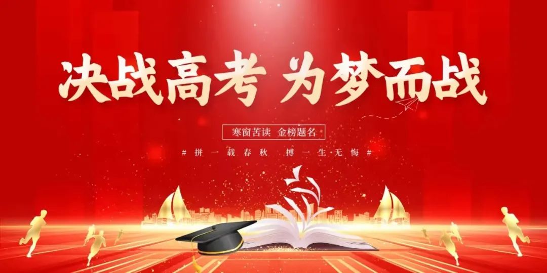 明纪守规诚信高考 锚定目标问鼎青云I我校召开高考考前教育动员会 第13张