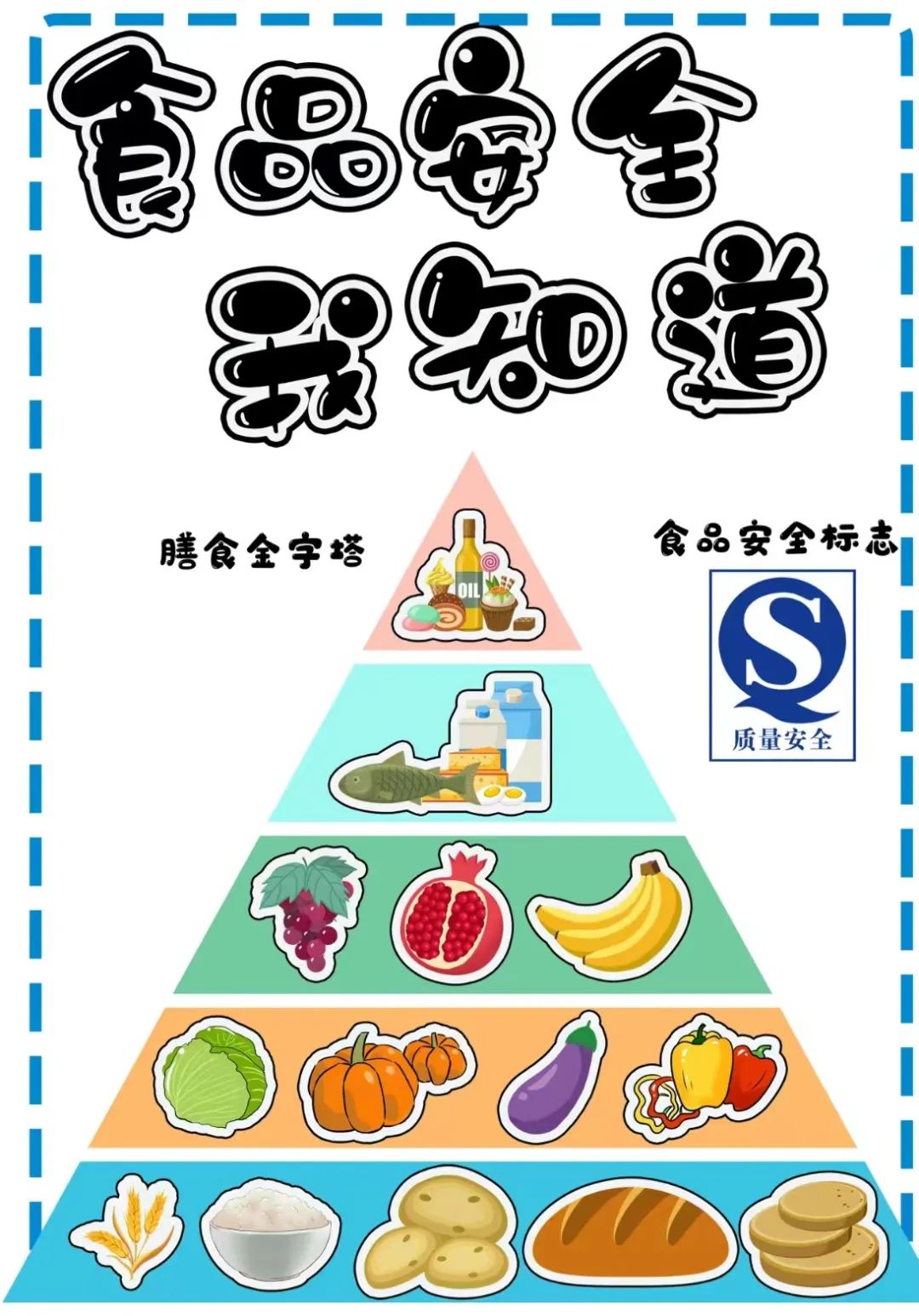 【放假通知】汝城县第二完全小学端午节放假通知及假期安全提示 第22张 【放假通知】汝城县第二完全小学端午节放假通知及假期安全提示 第22张