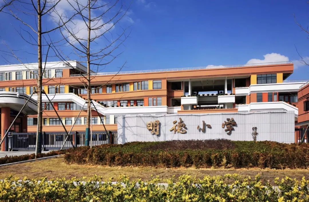 诸暨市陶朱街道明德小学2024年小学一年级新生招生公告 第3张 诸暨市陶朱街道明德小学2024年小学一年级新生招生公告 第3张