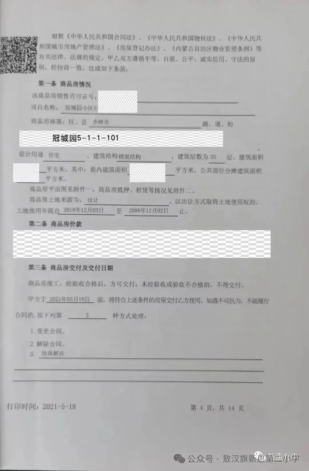 新惠第二小学2024年秋季招生简章 第17张