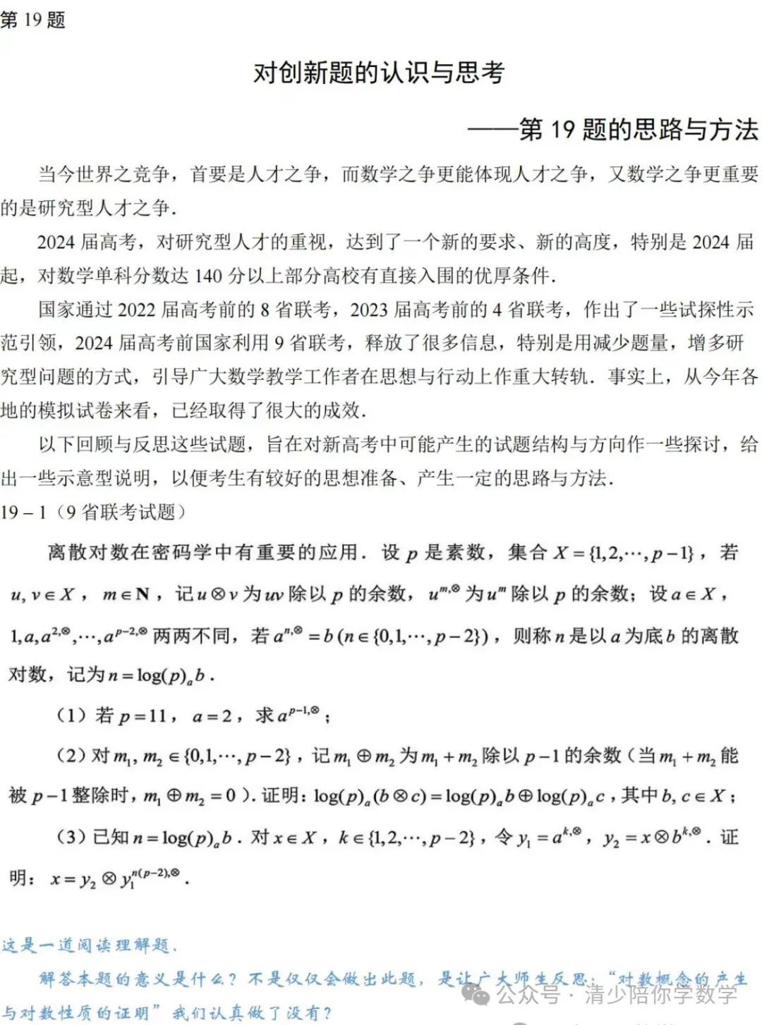 高考数学19题 应对及预测 第1张