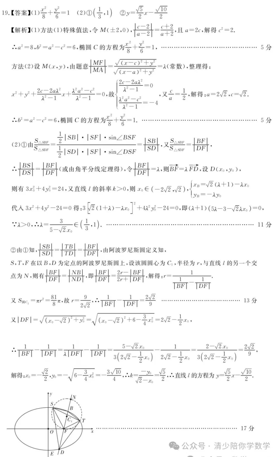 高考数学19题 应对及预测 第11张