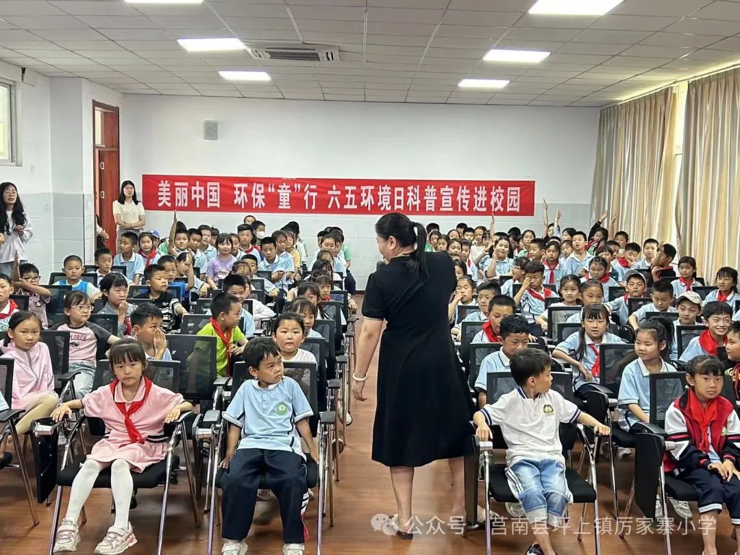 【厉家寨小学•主题教育】美丽中国,环保“童”行——莒南县厉家寨小学六五环境日科普宣传进校园 第4张 【厉家寨小学•主题教育】美丽中国,环保“童”行——莒南县厉家寨小学六五环境日科普宣传进校园 第4张