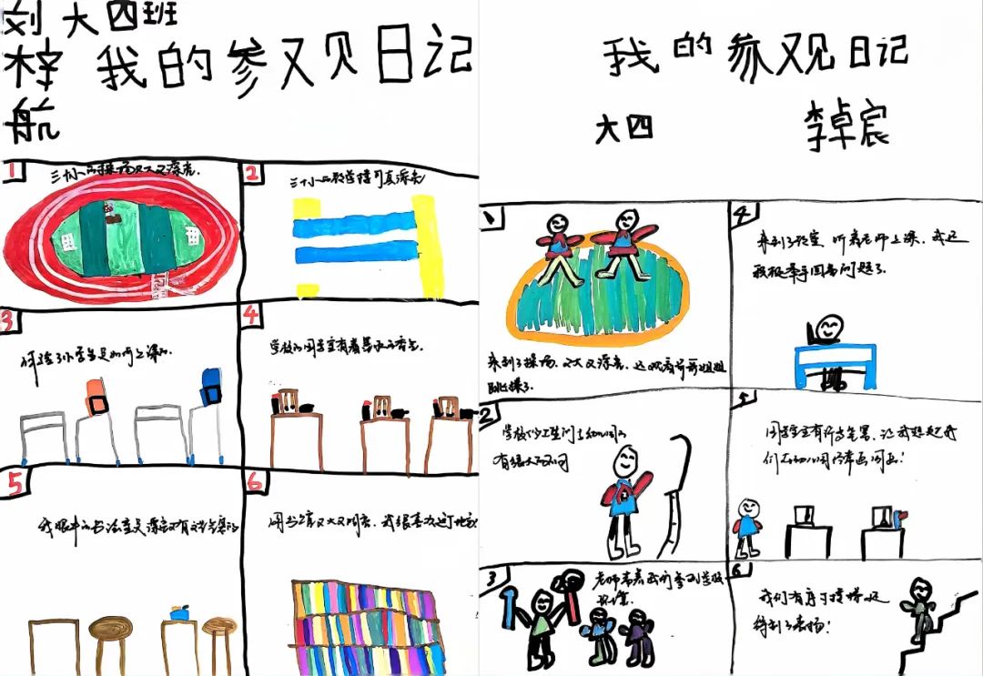 【幼小衔接】探秘小学 “幼”遇成长 第51张 【幼小衔接】探秘小学 “幼”遇成长 第51张