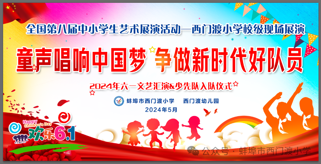西门渡小学“童声唱响中国梦 争做新时代好队员”六一文艺汇演圆满落幕 第9张 西门渡小学“童声唱响中国梦 争做新时代好队员”六一文艺汇演圆满落幕 第9张