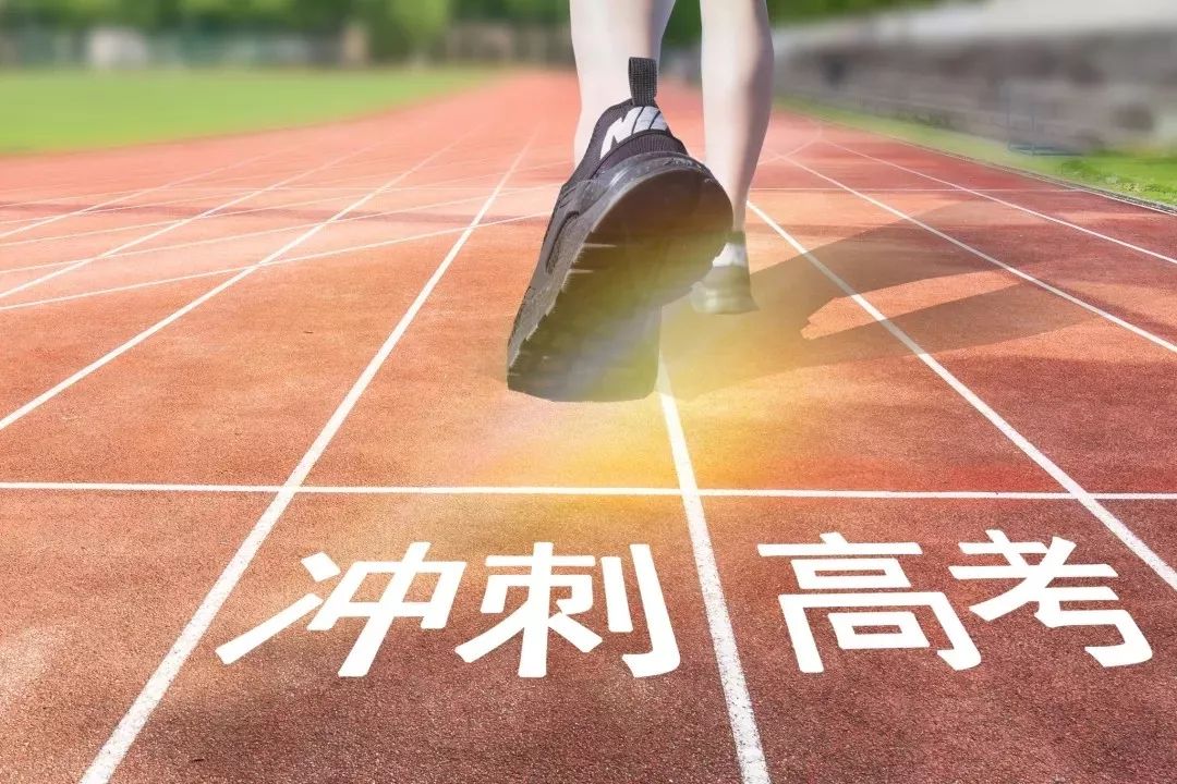 高考加油,愿你勇往直前,不负韶华! 第6张 高考加油,愿你勇往直前,不负韶华! 第6张