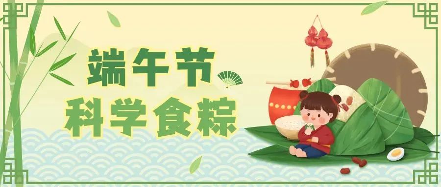 端午安康 | 望城区桥驿明德小学2024年端午节放假通知和假期安全须知 第28张 端午安康 | 望城区桥驿明德小学2024年端午节放假通知和假期安全须知 第28张