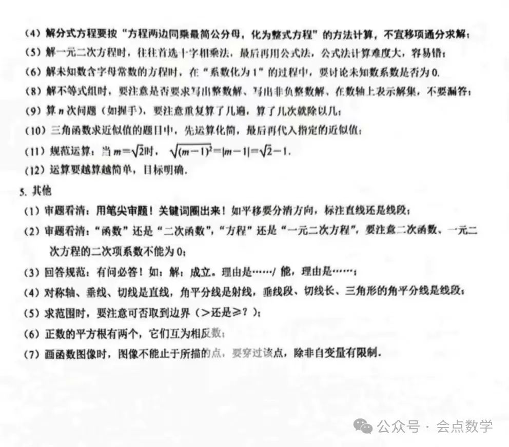 2024中考答题规范 第9张