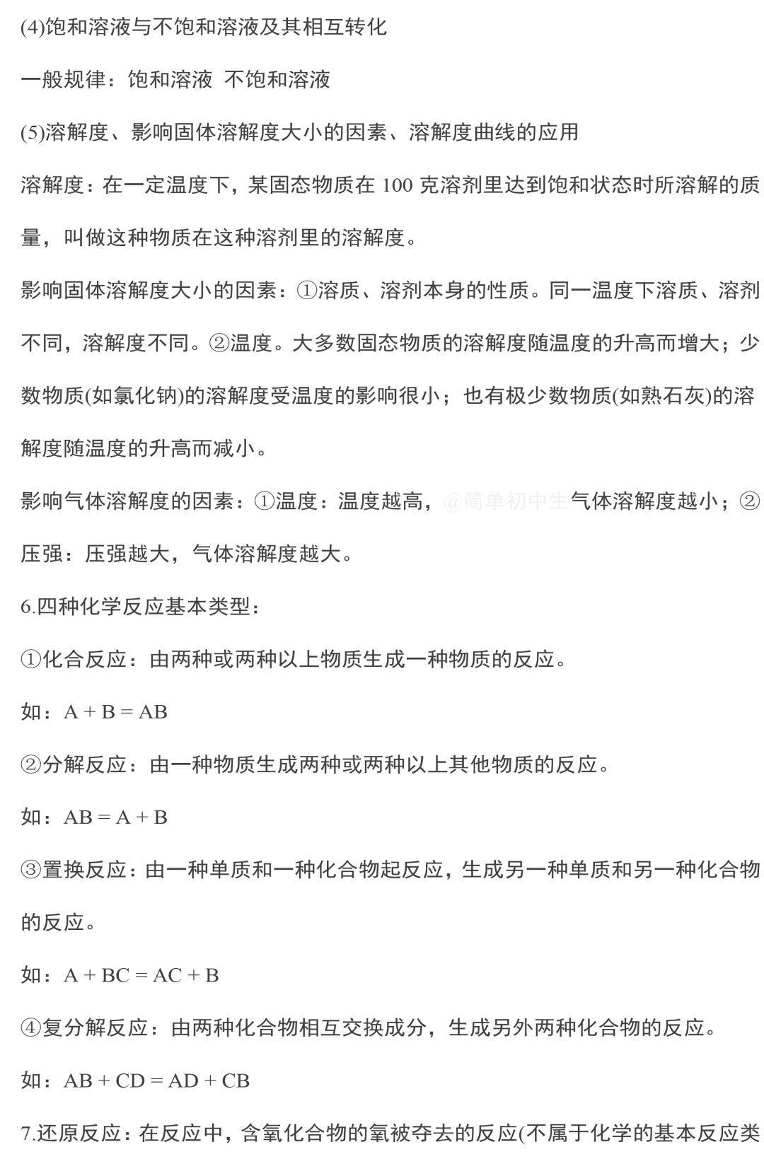 中考化学复习知识点总结 第4张