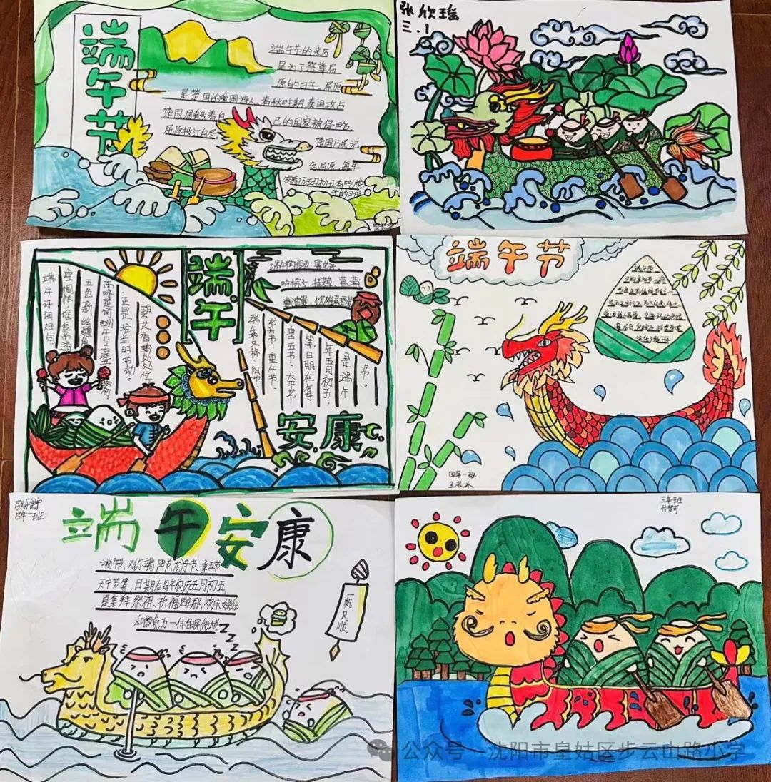【步云山路小学·教学】浪漫盛夏 与“粽”不同-----皇姑区步云山路小学别样端午节来喽! 第8张 【步云山路小学·教学】浪漫盛夏 与“粽”不同-----皇姑区步云山路小学别样端午节来喽! 第8张