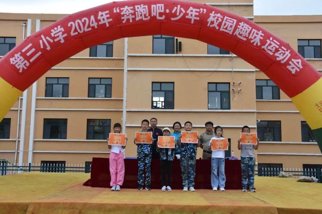 【三小·教学】“奔跑吧·少年”——第三小学举行2024年校园趣味运动会 第21张
