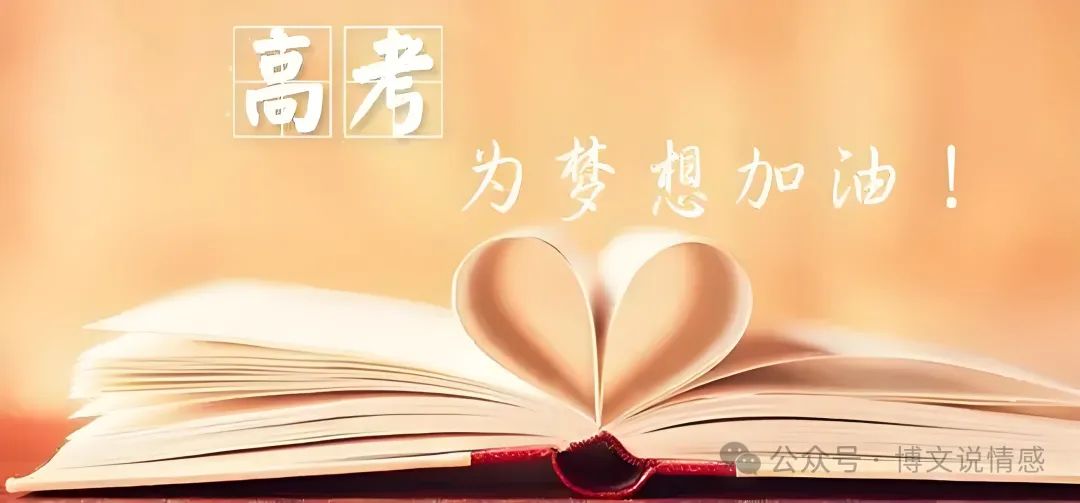 【高考倒计时1天】孩子马上要高考了,家长应该怎么做? 第8张 【高考倒计时1天】孩子马上要高考了,家长应该怎么做? 第8张
