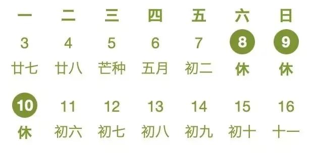 鹤和小学端午节放假通知 第7张